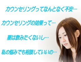 初めてのカウンセリング 初めてのカウンセリング